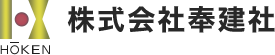 株式会社奉建社