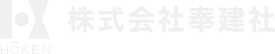 株式会社奉建社