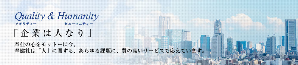 企業は人なり